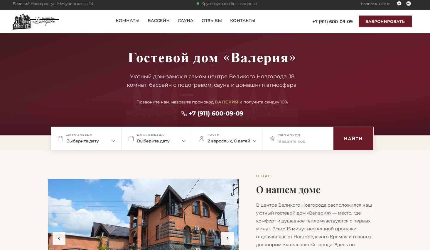 Обновление сайта гостевого дома «Валерия»